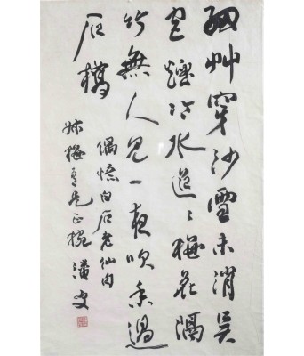 Pan Shou Calligraphy